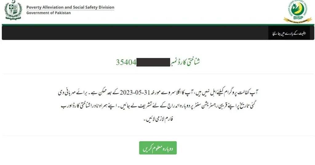 8171 Ehsaas program Registration