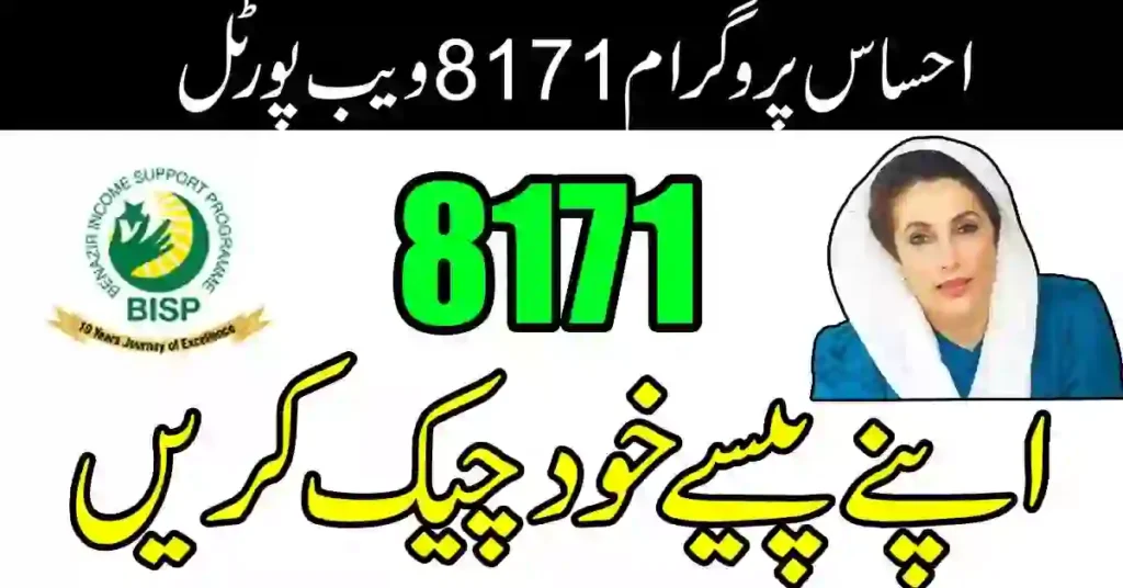 Ehsaas Program Registration