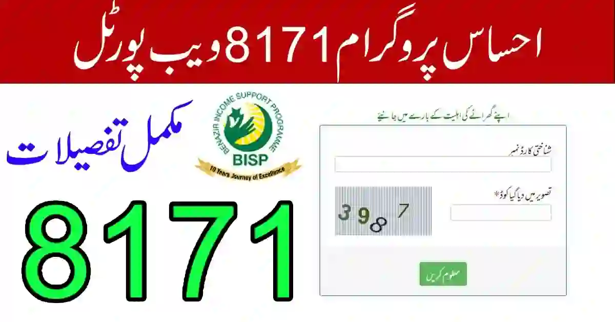 احساس پروگرام 8171 ویب پورٹل