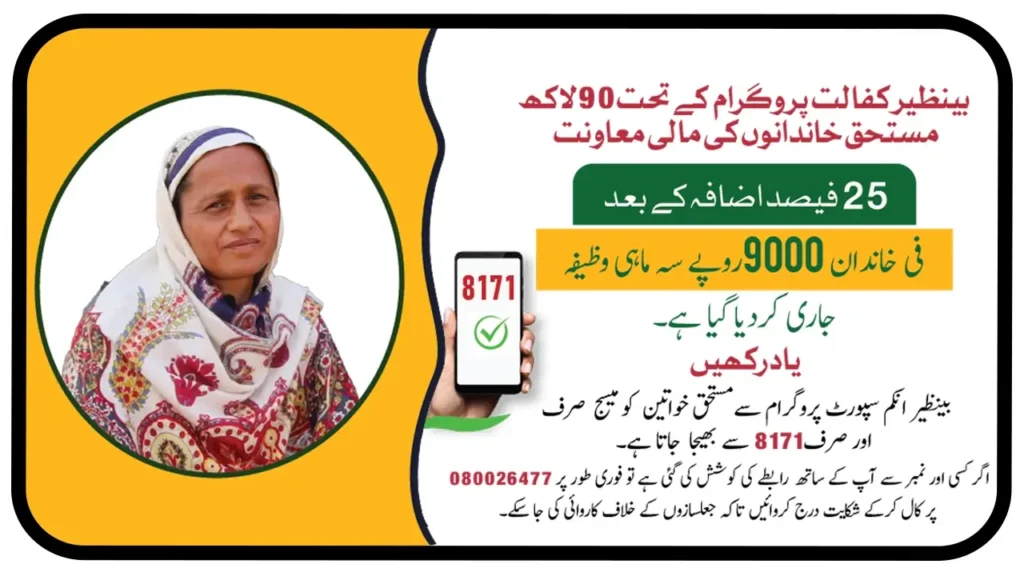 2023احساس پروگرام 8171 پیسے چیک کرنے کا طریقہ
